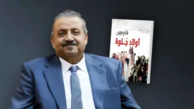 "أولاد جلوة" رواية أردنية تحلل سمات البداوة