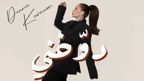 ديانا كرزون