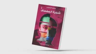 الغلاف