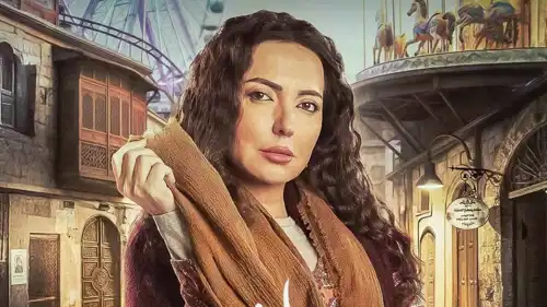 أمل عرفة في مسلسل "مطبخ المدينة"