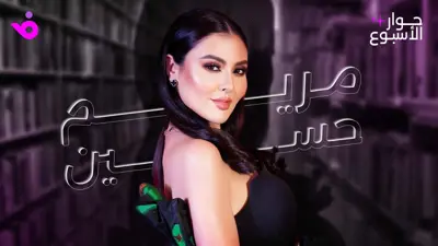 مريم حسين