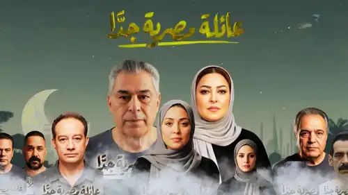 تفاصيل أزمة نادية شكري ومنتج مسلسل "عائلة مصرية جدًا"