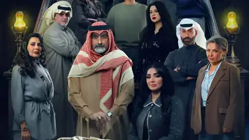 بوستر مسلسل "درب الذهب"