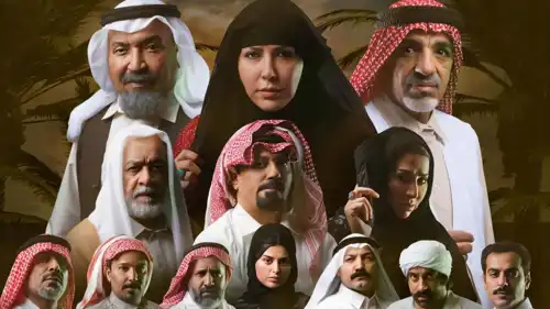 المسلسل الكويتي أم رجا