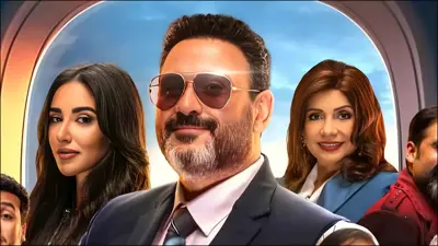 مسلسل الكابتن