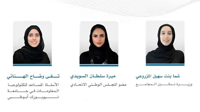 إماراتيات في مجلس القيادات العالمية الشابة 2025