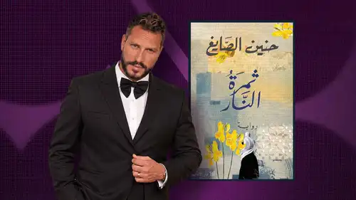 ماذا يقرأ جيمي بو عيد؟