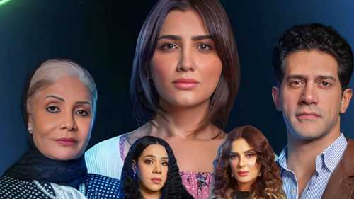 سبب تأخير عرض الحلقة الأخيرة من مسلسل "الست موناليزا"
