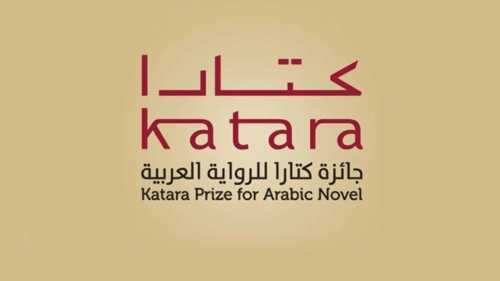 جائزة كتارا للرواية العربية تعلن قائمتها القصيرة لدورة 2025