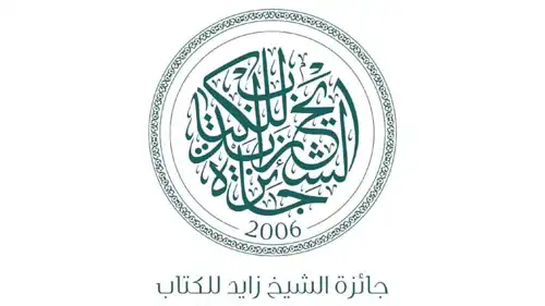 فتح باب الترشح لـ جائزة الشيخ زايد للكتاب