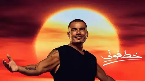 أغنية خطفوني