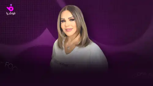 سلمى المصري تعلّق على عودة "الفصول الأربعة"