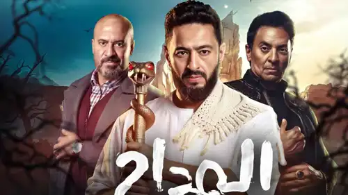 بوستر مسلسل المداح
