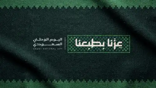 إطلاق الهوية البصرية لليوم الوطني السعودي 2026