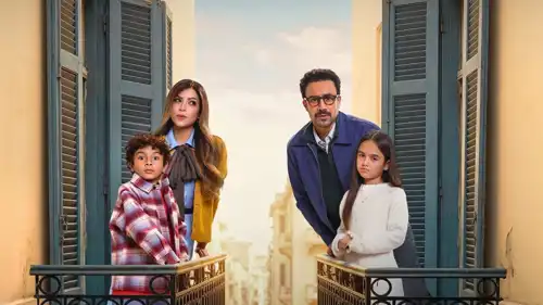 مسلسل "بابا وماما جيران"