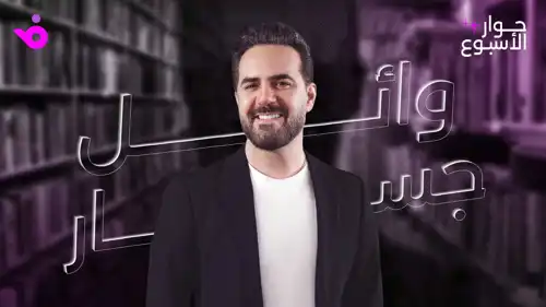 وائل جسار