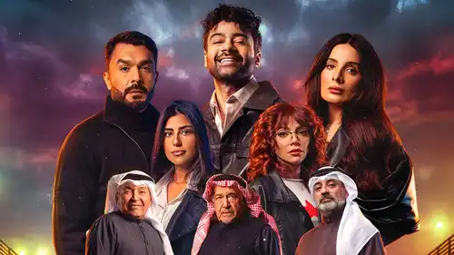 موعد عرض مسلسل "حين لا يرانا أحد" على "MBC شاهد"
