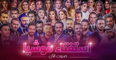 نتائج استفتاء فوشيا لأعمال رمضان في عام 2019!