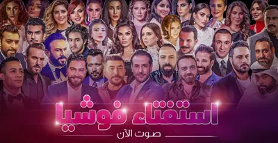 نتائج استفتاء فوشيا لأعمال رمضان في عام 2019!