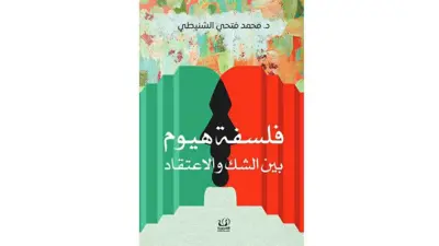 غلاف الكتاب