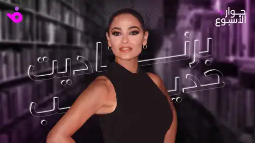 برناديت حديب