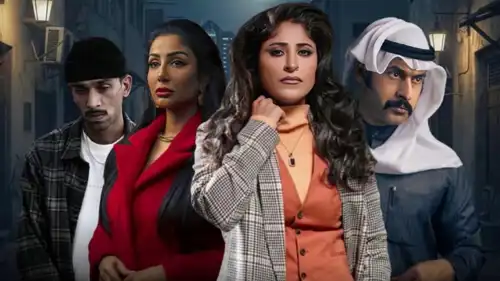 أبطال مسلسل وحوش 2