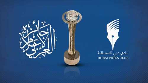 بدء تلقّي طلبات الترشح لـ"جائزة الإعلام العربي" بنسختها الـ25