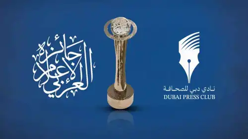 بدء تلقّي طلبات الترشح لـ"جائزة الإعلام العربي" بنسختها الـ25