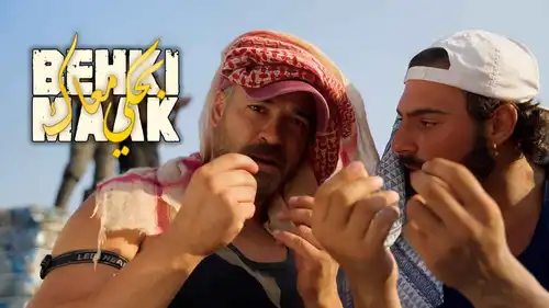 وسام حنا يروي حكاية مختلفة في "بحكي معاك"