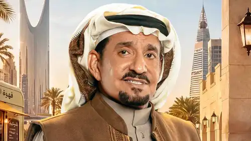 "راكان جاب العيد مع أهله".. طرح الإعلان التشويقي لـ"أحلى نصيب"