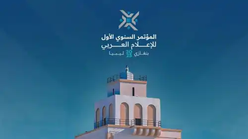 المؤتمر السنوي الأول للإعلام العربي