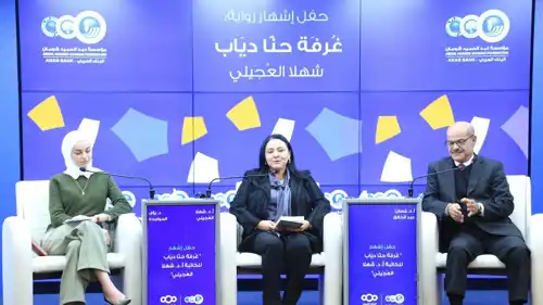 إشهار رواية "غرفة حنّا دياب" للروائية شهلا العجيلي