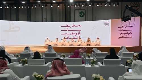 "مهرجان أبوظبي للشعر" يناقش الهوية الثقافية ويرسخ الإبداع
