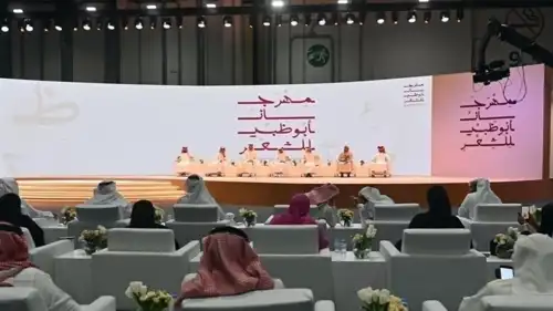 مهرجان أبو ظبي للشعر