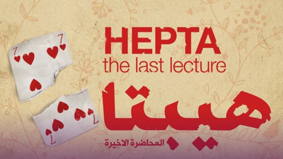 هيبتا 2