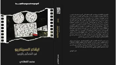 موسوعة السينما السعودية 1