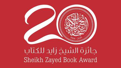 القائمة الكاملة للفائزين بجائزة الشيخ زايد للكتاب 2026