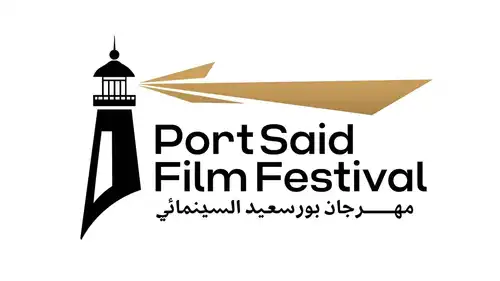 مهرجان بورسعيد السينمائي
