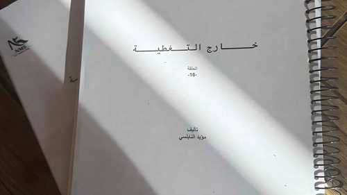 كواليس التحضيرات الأخيرة للمسلسل السوري "خارج التغطية"