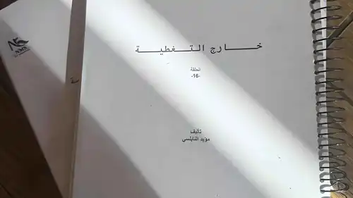 مسلسل خارج التغطية
