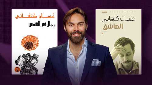 ماذا يقرأ مازن معضم؟