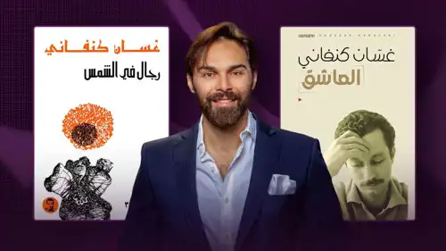 ماذا يقرأ مازن معضم؟ 1