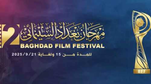 67 فيلما عربياً تتنافس على جوائز "مهرجان بغداد السينمائي"