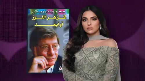 ماذا تقرأ مهى فتوني؟