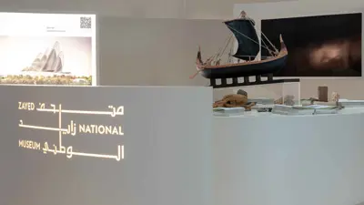 متحف زايد الوطني
