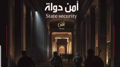 مسلسل "أمن دولة"