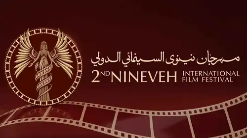 دورة ثانية من "مهرجان نينوى السينمائي الدولي" في العراق