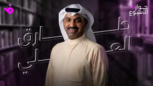 الفنان طارق العلي