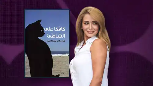 ماذا تقرأ سوزان سكاف؟