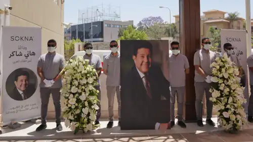 جنازة هاني شاكر